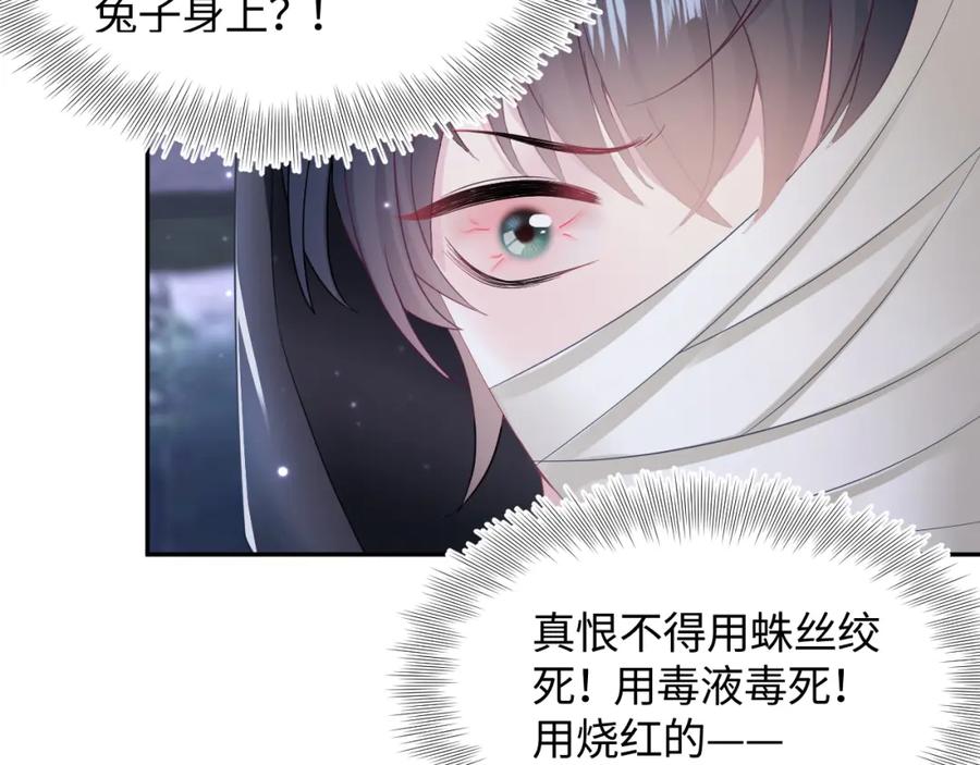 【快穿】绝美白莲在线教学 第94话 终极boss也痴情 第75页