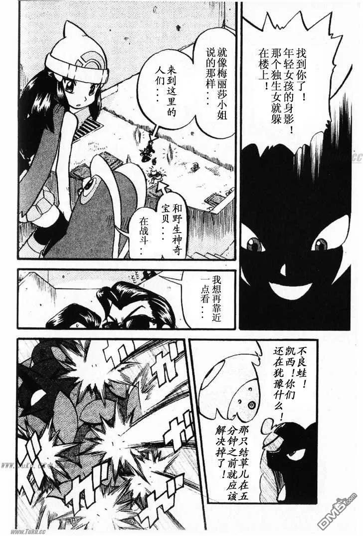 神奇宝贝特別篇 - 第353话 - 第8张图