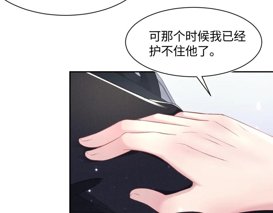 【快穿】绝美白莲在线教学 第94话 终极boss也痴情 第34页