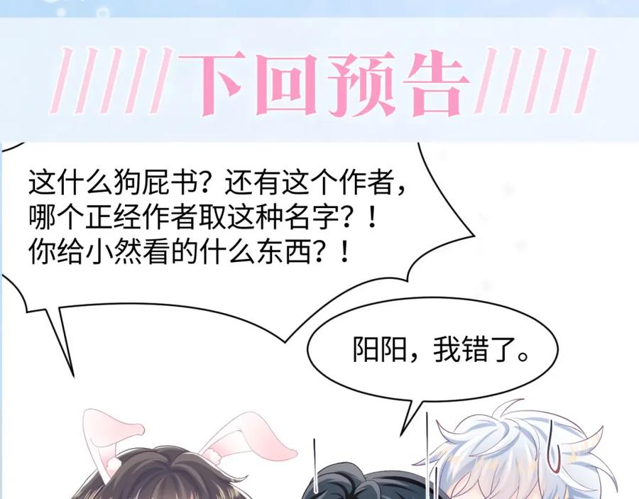 【快穿】绝美白莲在线教学 第94话 终极boss也痴情 第99页