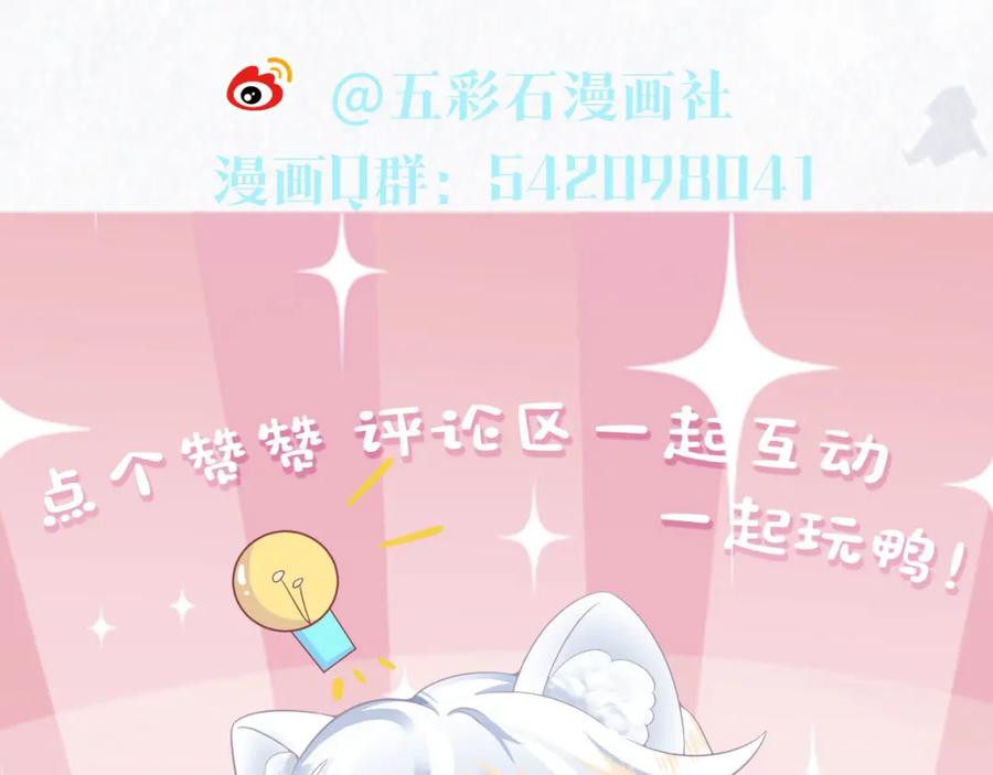 【快穿】绝美白莲在线教学 第94话 终极boss也痴情 第106页