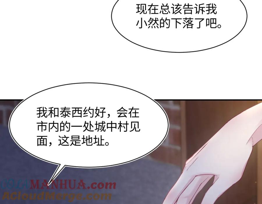 【快穿】绝美白莲在线教学 第94话 终极boss也痴情 第49页