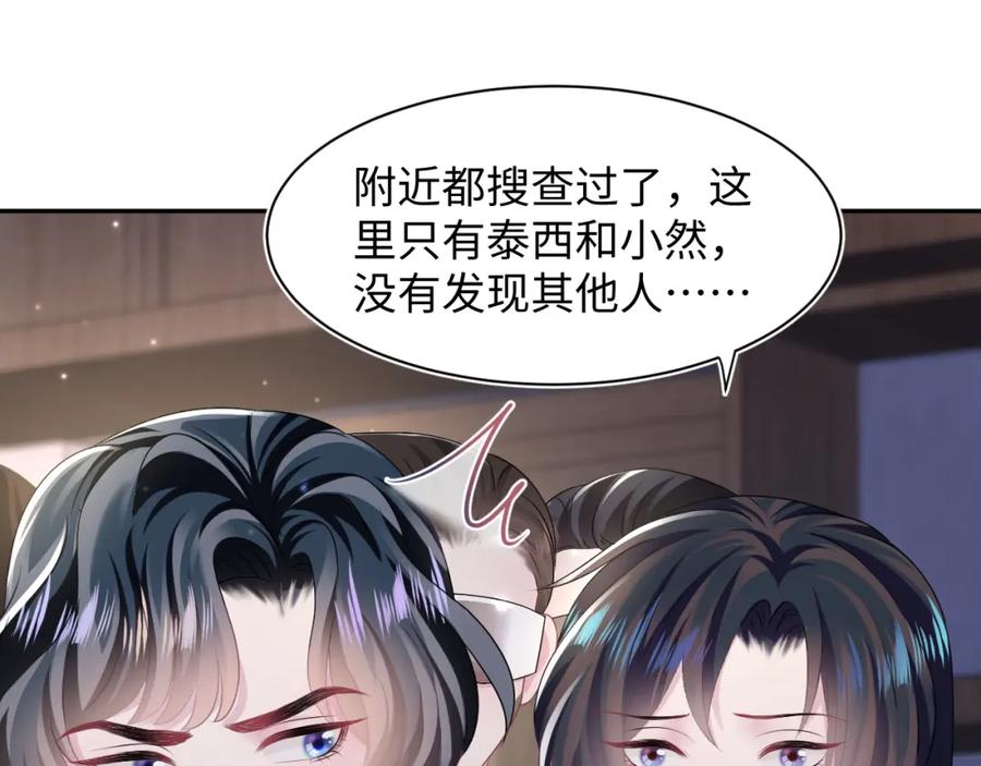 【快穿】绝美白莲在线教学 第94话 终极boss也痴情 第83页