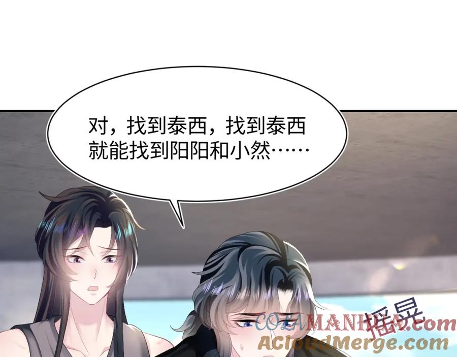 【快穿】绝美白莲在线教学 第94话 终极boss也痴情 第21页