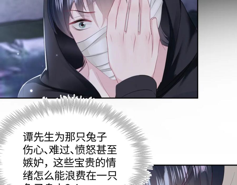 【快穿】绝美白莲在线教学 第94话 终极boss也痴情 第74页