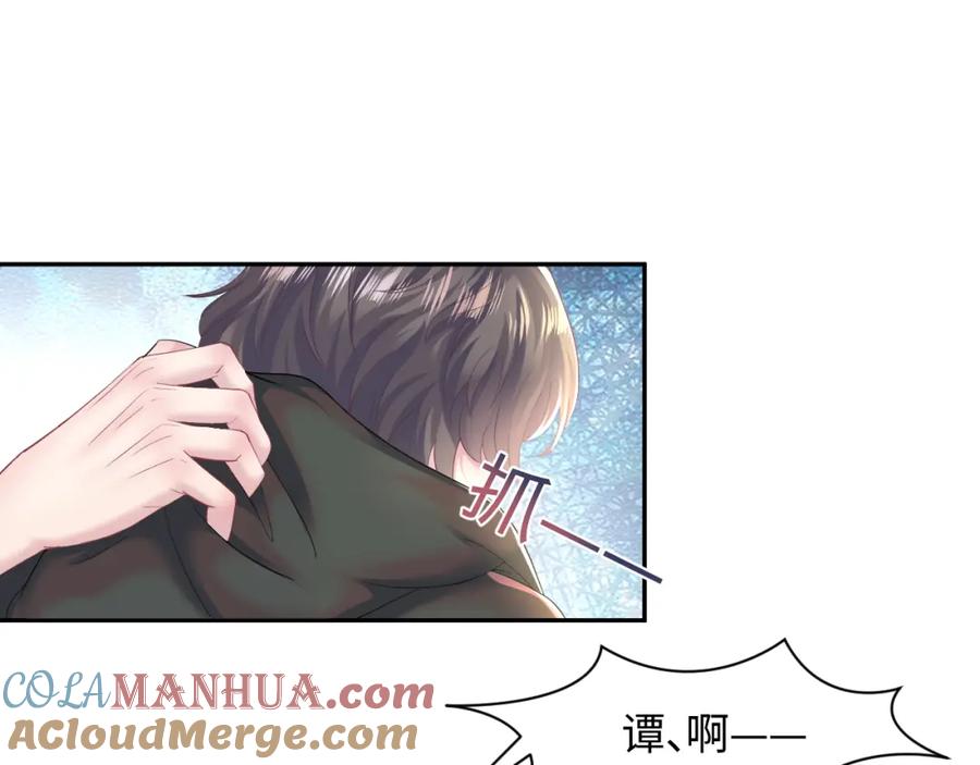 【快穿】绝美白莲在线教学 第94话 终极boss也痴情 第5页