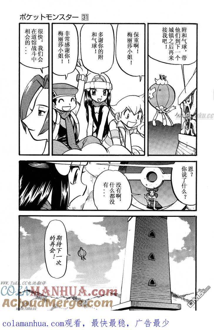 神奇宝贝特別篇 - 第353话 - 第17张图