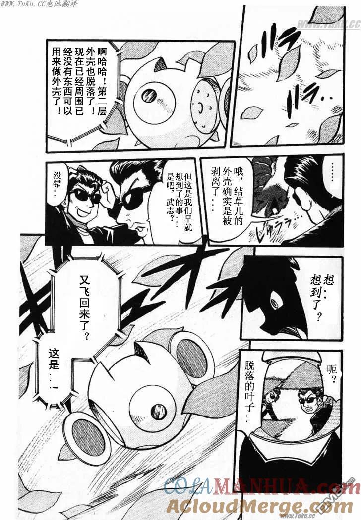 神奇宝贝特別篇 - 第353话 - 第9张图