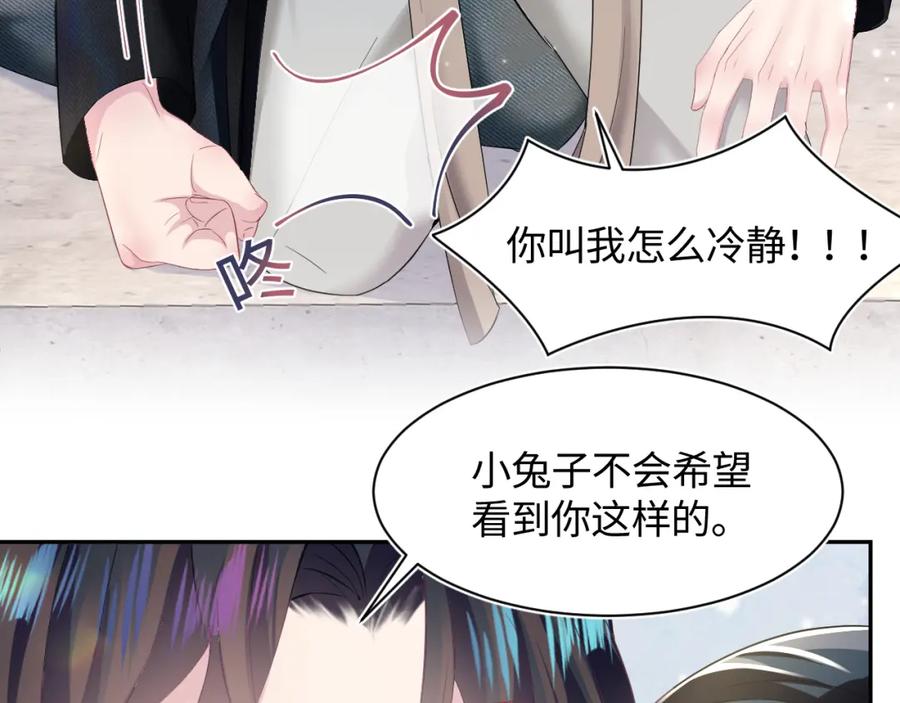 【快穿】绝美白莲在线教学 第94话 终极boss也痴情 第14页
