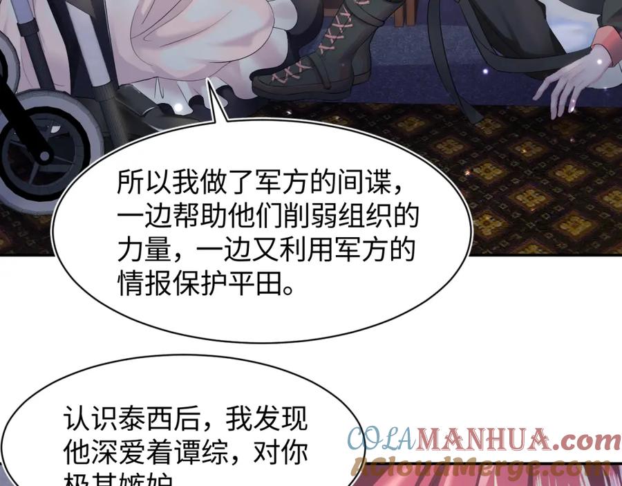 【快穿】绝美白莲在线教学 第94话 终极boss也痴情 第41页