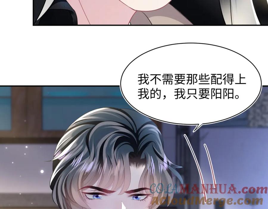 【快穿】绝美白莲在线教学 第94话 终极boss也痴情 第93页