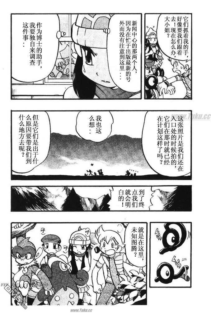 神奇宝贝特別篇 - 第354话 - 第14张图