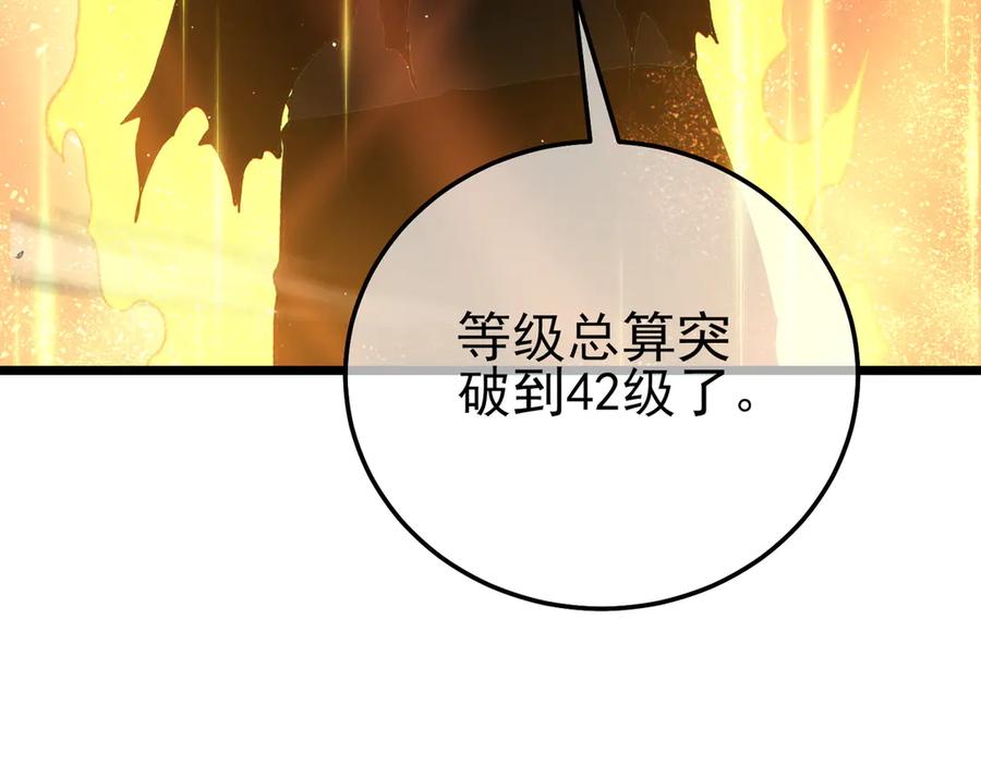 《我靠无敌被动打出成吨伤害！》第94话 淘汰赛开启！ 第48页