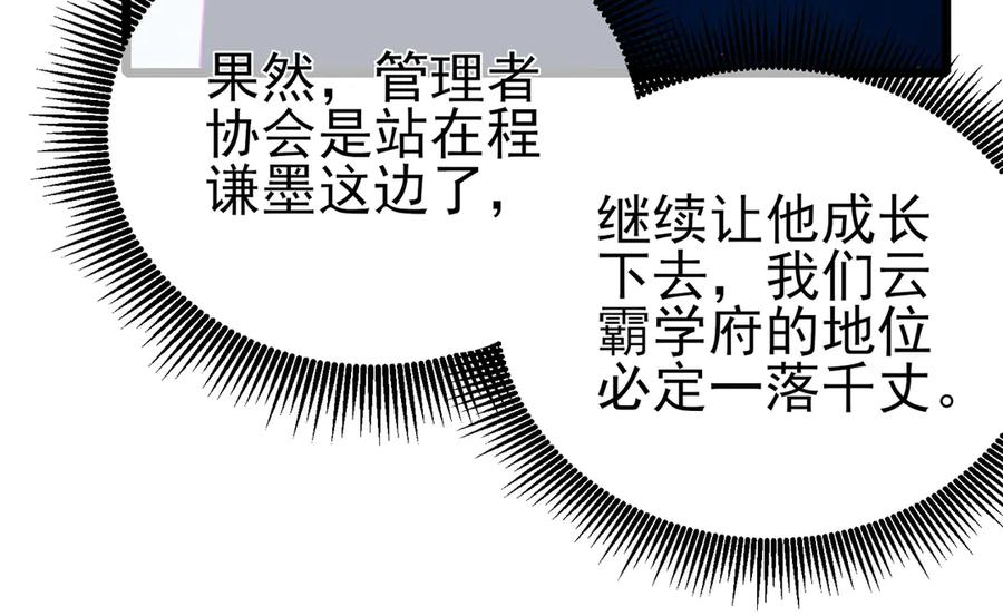《我靠无敌被动打出成吨伤害！》第94话 淘汰赛开启！ 第43页