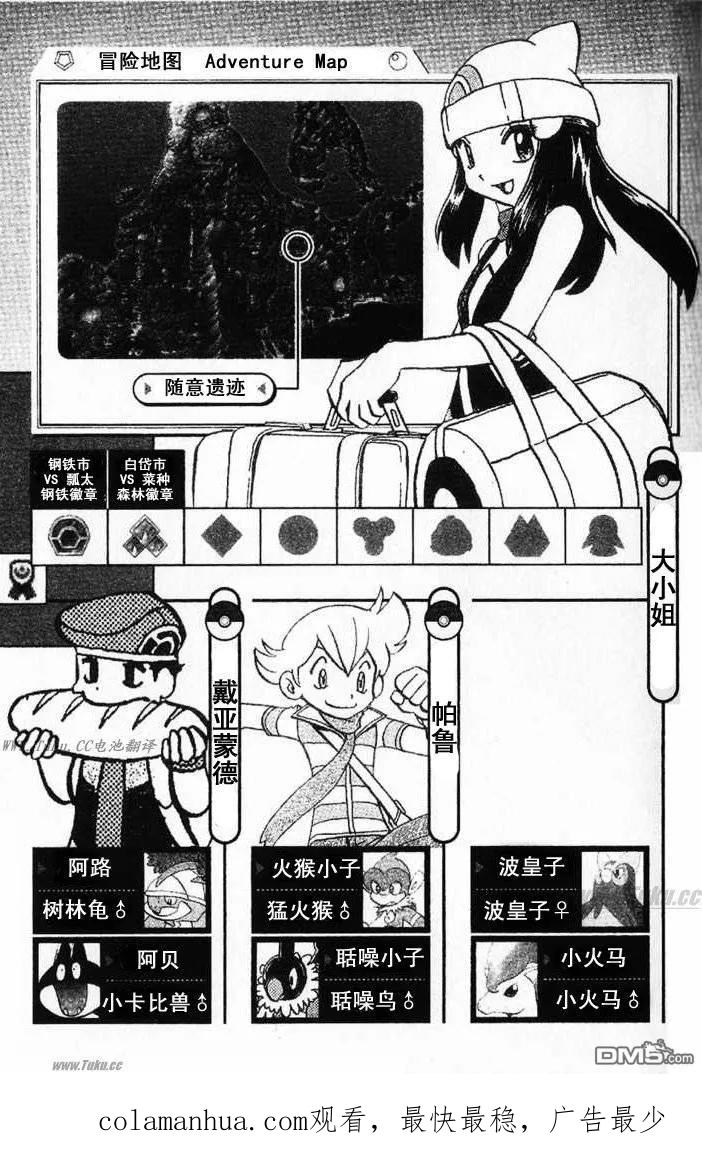 神奇宝贝特別篇 - 第354话 - 第16张图