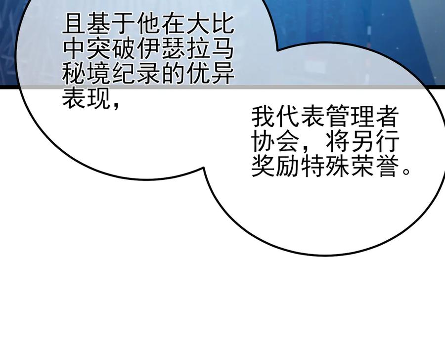 《我靠无敌被动打出成吨伤害！》第94话 淘汰赛开启！ 第40页