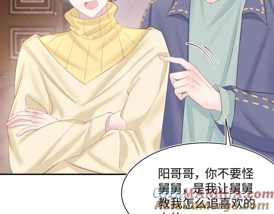【快穿】绝美白莲在线教学 第95话 和你一辈子甜腻腻 第81页