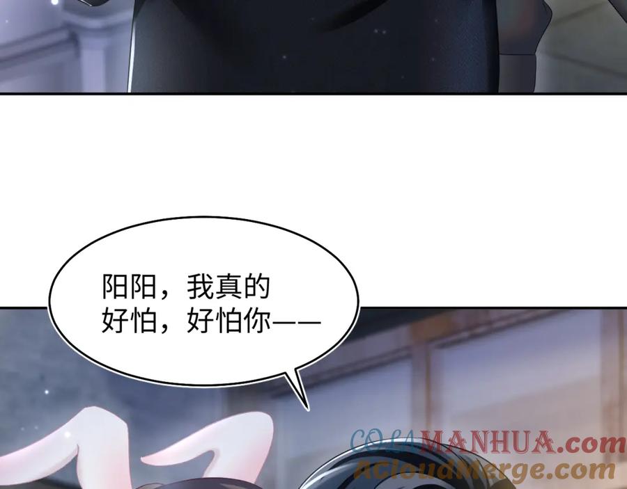 【快穿】绝美白莲在线教学 第95话 和你一辈子甜腻腻 第21页