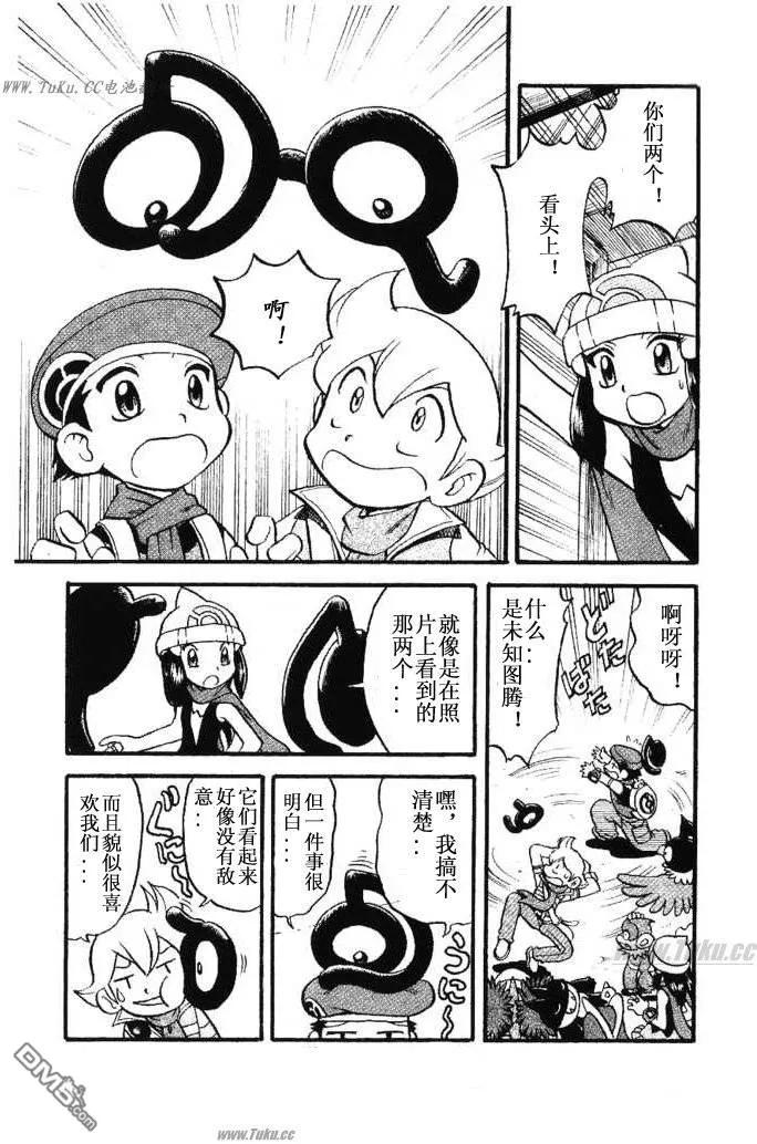 神奇宝贝特別篇 - 第354话 - 第12张图