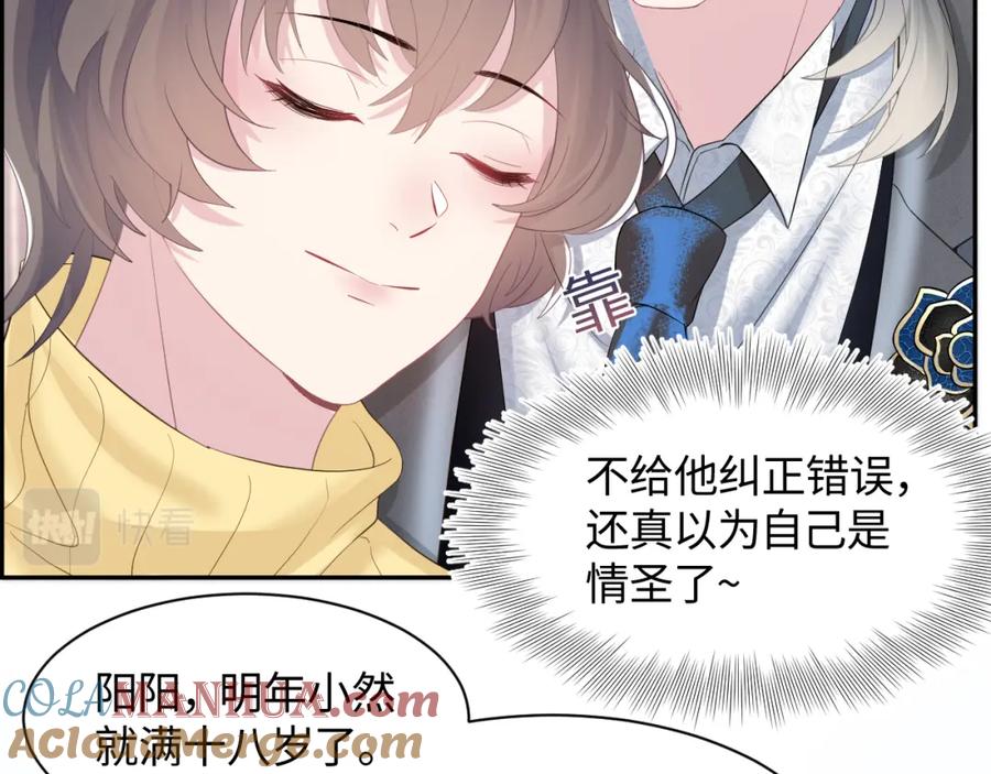 【快穿】绝美白莲在线教学 第95话 和你一辈子甜腻腻 第97页