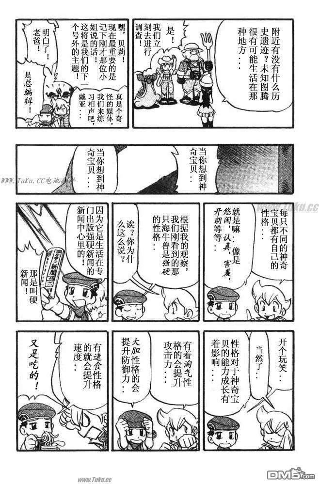 神奇宝贝特別篇 - 第354话 - 第10张图