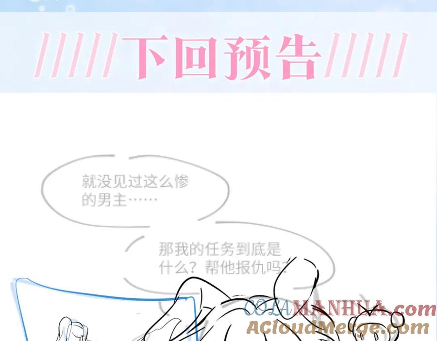 【快穿】绝美白莲在线教学 第95话 和你一辈子甜腻腻 第105页