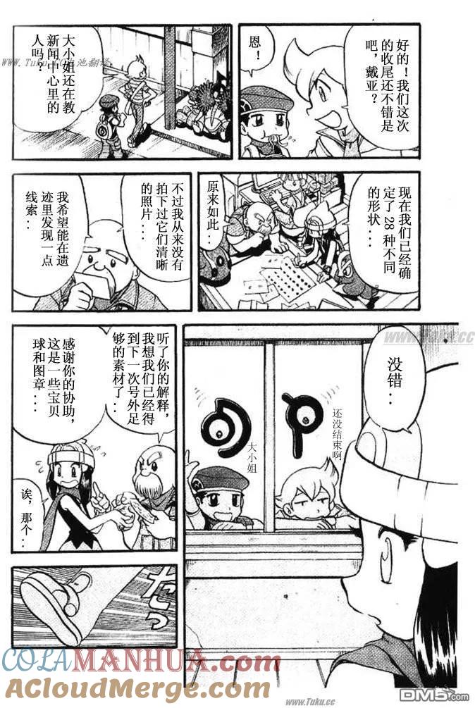 神奇宝贝特別篇 - 第354话 - 第11张图