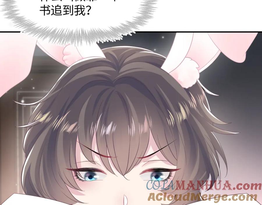 【快穿】绝美白莲在线教学 第95话 和你一辈子甜腻腻 第73页
