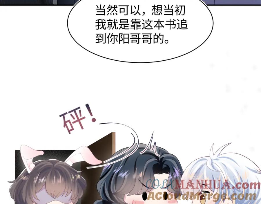 【快穿】绝美白莲在线教学 第95话 和你一辈子甜腻腻 第69页