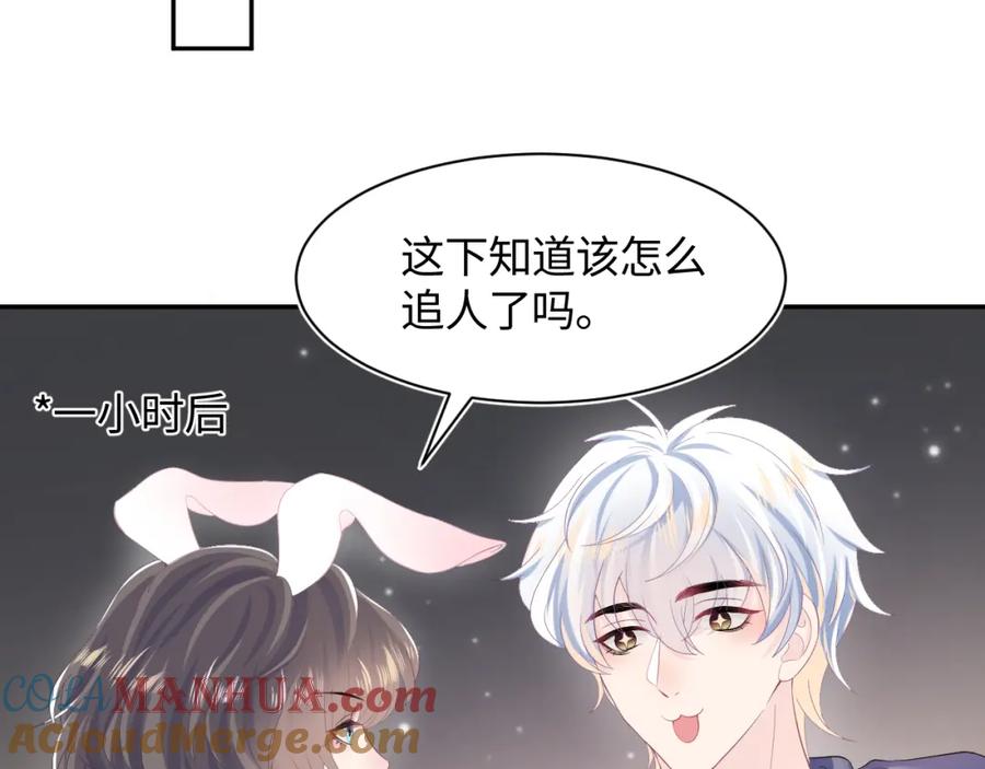 【快穿】绝美白莲在线教学 第95话 和你一辈子甜腻腻 第89页