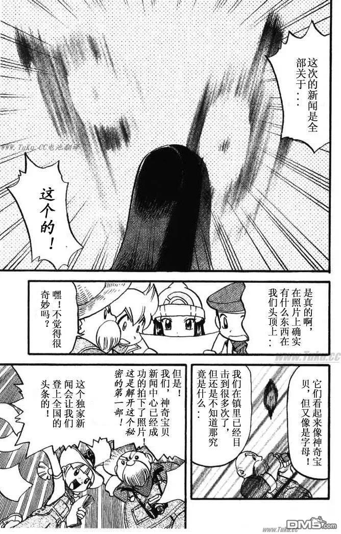 神奇宝贝特別篇 - 第354话 - 第8张图