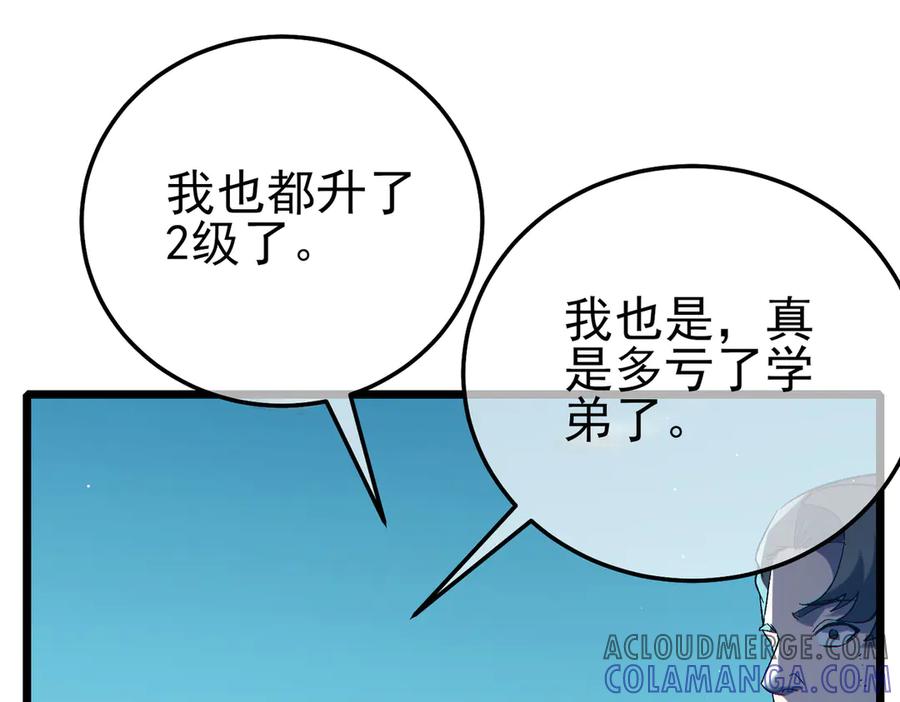 《我靠无敌被动打出成吨伤害！》第94话 淘汰赛开启！ 第49页