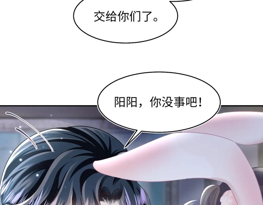 【快穿】绝美白莲在线教学 第95话 和你一辈子甜腻腻 第44页