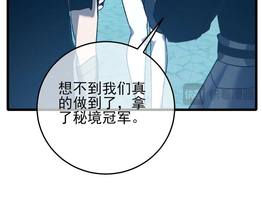 《我靠无敌被动打出成吨伤害！》第94话 淘汰赛开启！ 第51页