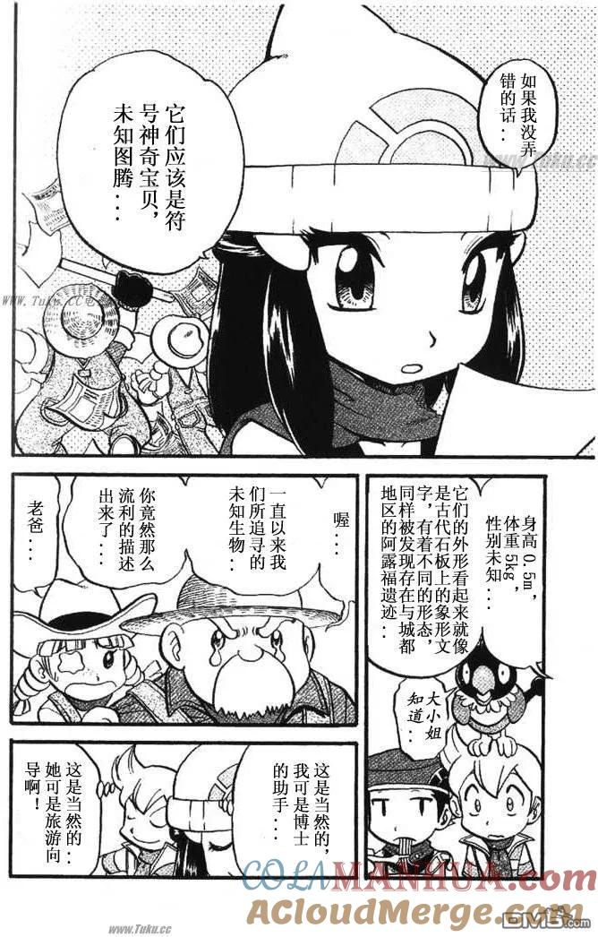 神奇宝贝特別篇 - 第354话 - 第9张图