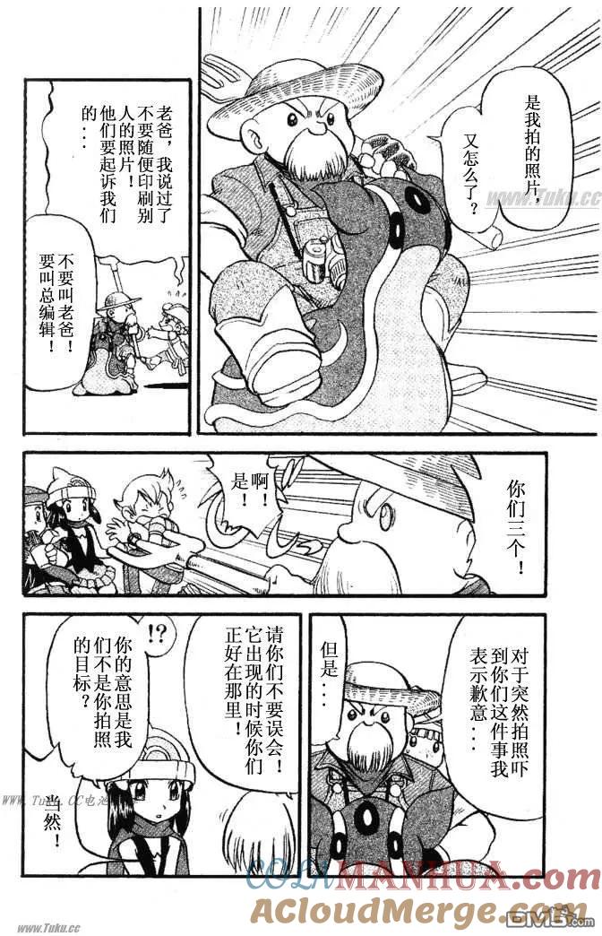 神奇宝贝特別篇 - 第354话 - 第7张图