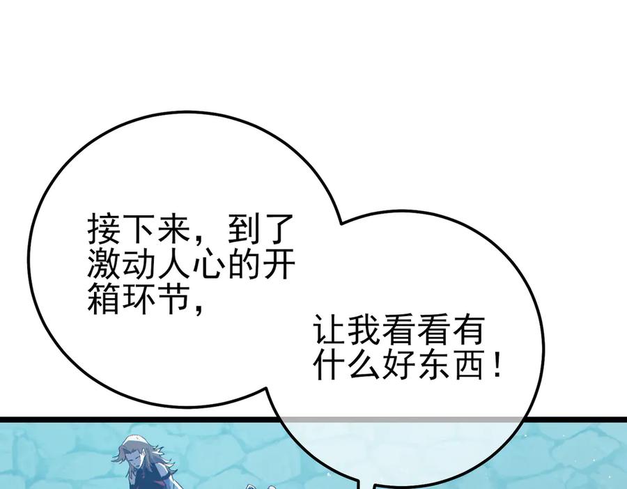 《我靠无敌被动打出成吨伤害！》第94话 淘汰赛开启！ 第52页