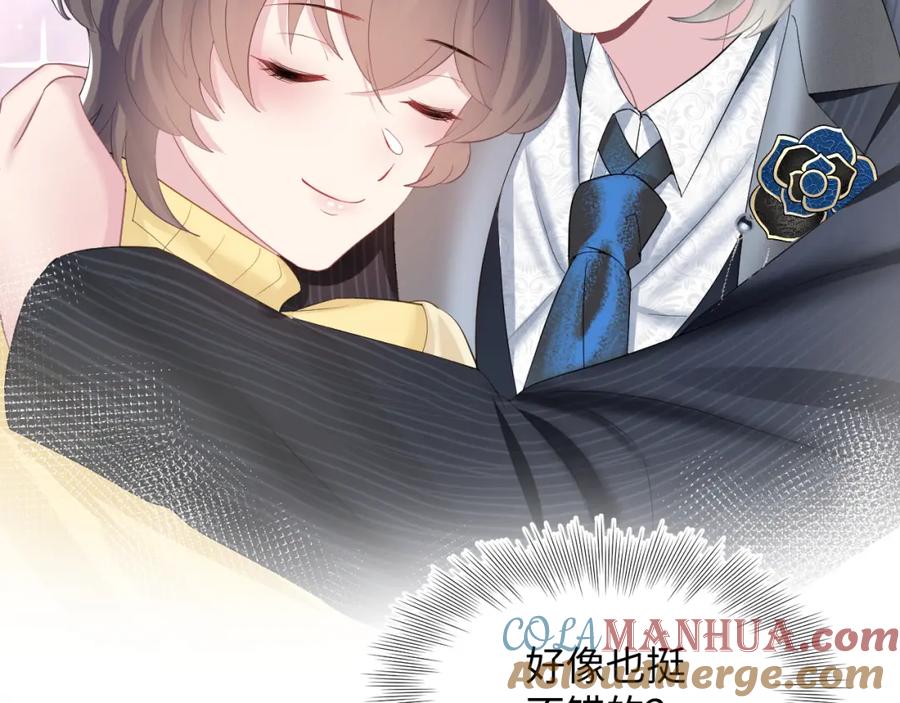 【快穿】绝美白莲在线教学 第95话 和你一辈子甜腻腻 第101页