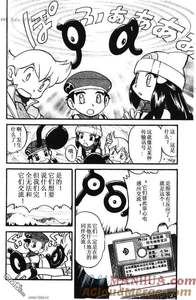 神奇宝贝特別篇 - 第354话 - 第13张图