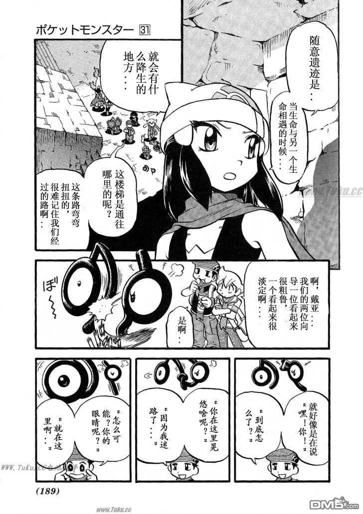 神奇宝贝特別篇 - 第355话 - 第2张图