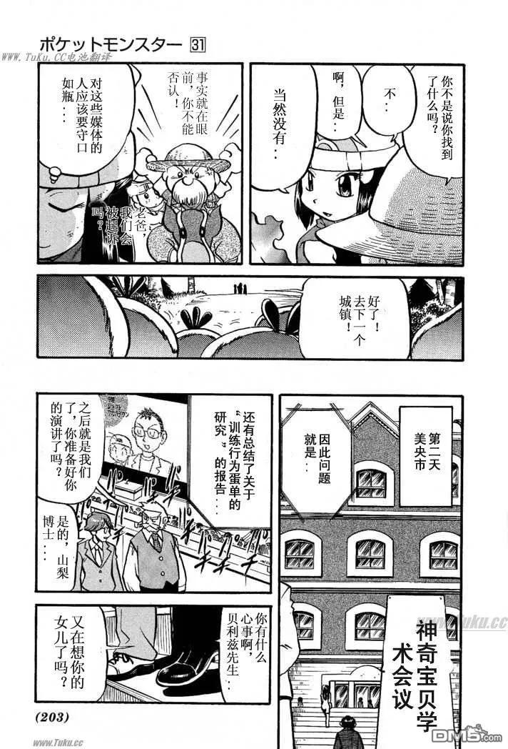 神奇宝贝特別篇 - 第355话 - 第16张图