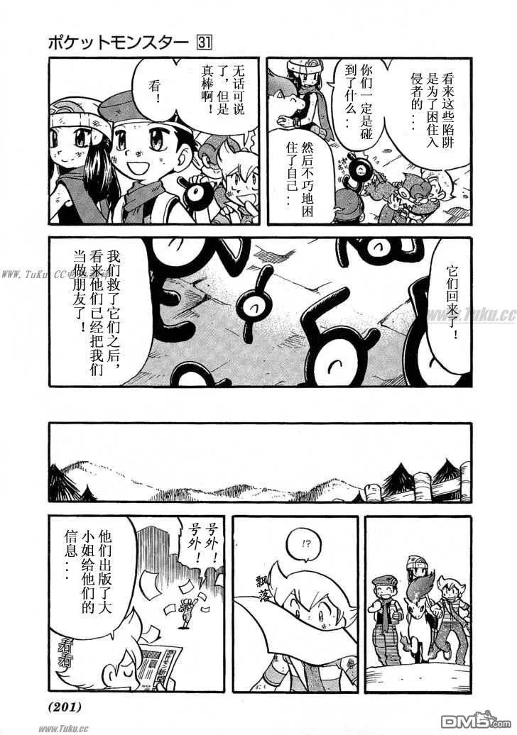 神奇宝贝特別篇 - 第355话 - 第14张图
