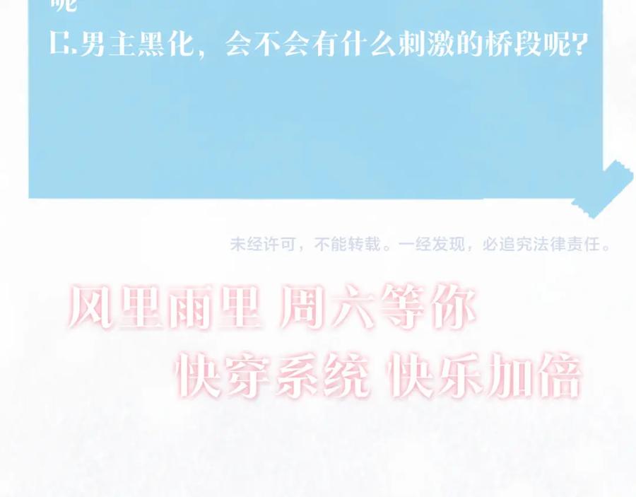 【快穿】绝美白莲在线教学 第96话 新任务启动—阻止主角黑化？ 第114页