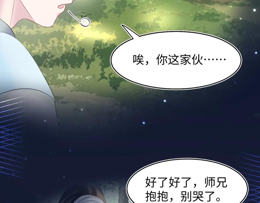 【快穿】绝美白莲在线教学 第96话 新任务启动—阻止主角黑化？ 第87页