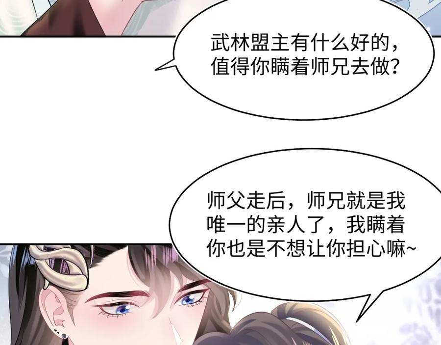 【快穿】绝美白莲在线教学 第96话 新任务启动—阻止主角黑化？ 第100页