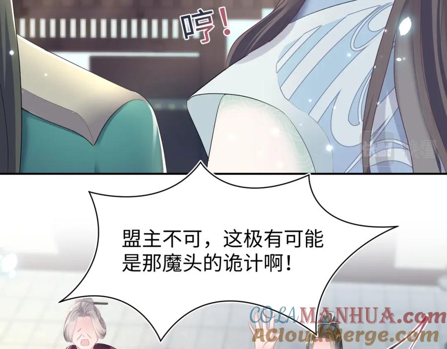 【快穿】绝美白莲在线教学 第96话 新任务启动—阻止主角黑化？ 第61页