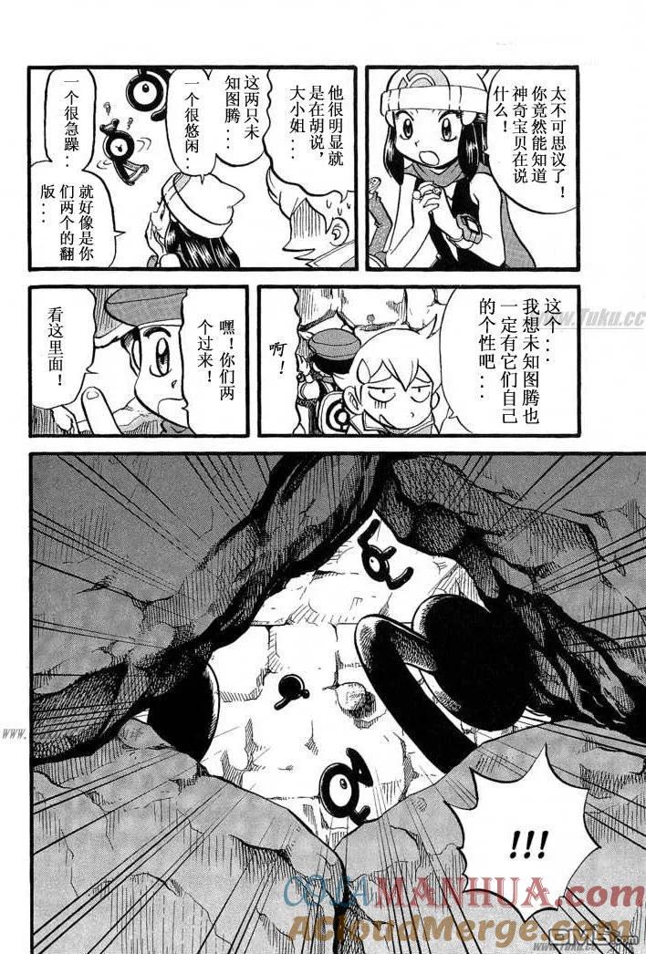 神奇宝贝特別篇 - 第355话 - 第3张图