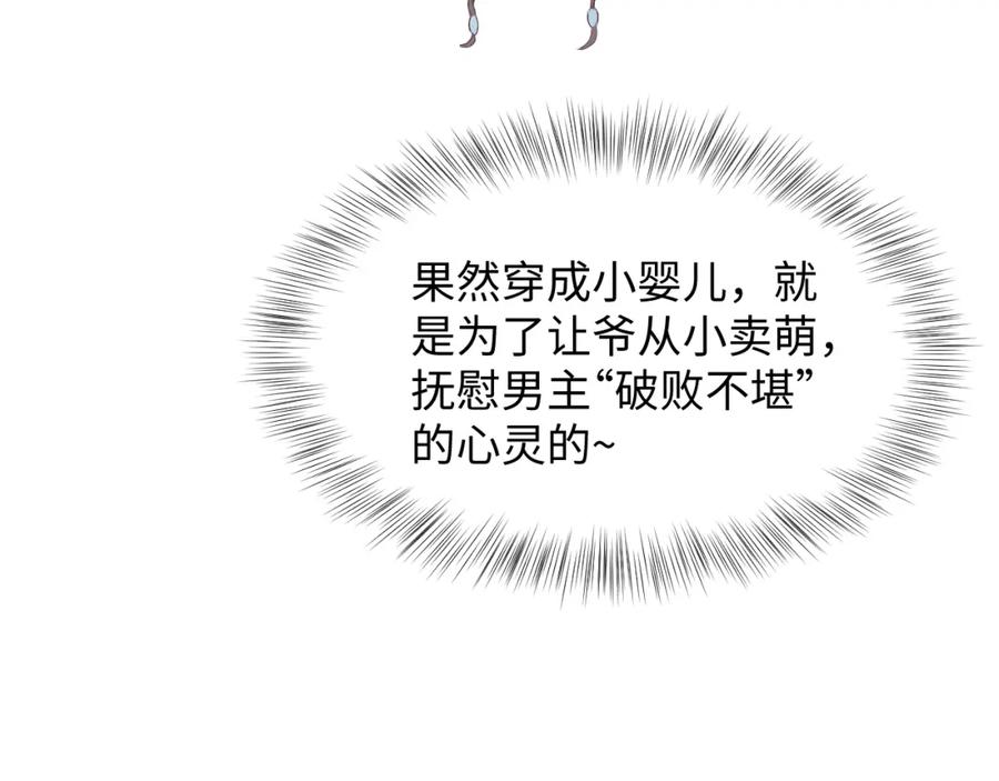 【快穿】绝美白莲在线教学 第96话 新任务启动—阻止主角黑化？ 第80页