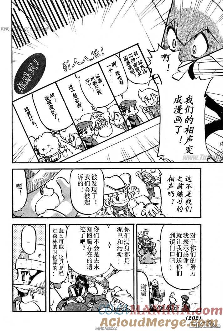 神奇宝贝特別篇 - 第355话 - 第15张图