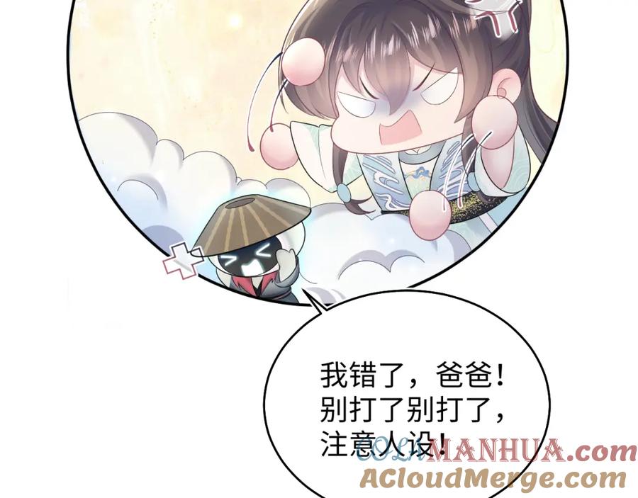 【快穿】绝美白莲在线教学 第96话 新任务启动—阻止主角黑化？ 第53页